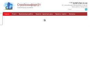 Стройкомфорт 21