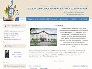 Детская школа искусств №1 им. Епанчиной А.А.