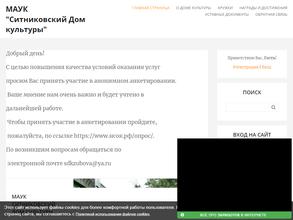Ситниковский дом культуры