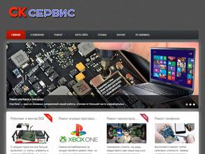 Sk-сервис