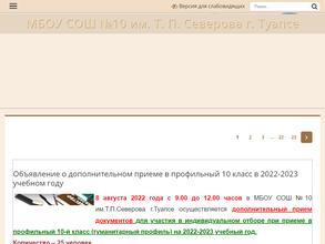 Средняя общеобразовательная школа №10 им. Героя Советского Союза Т.П. Северова