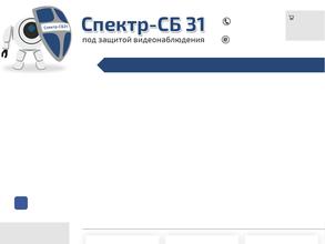 Спектр-СБ31