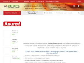 СПОРТинвентарь-21
