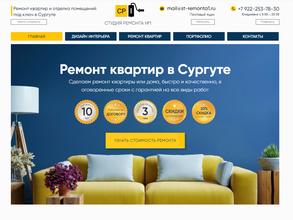 Студия ремонта №1