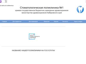 Стоматологическая поликлиника №1