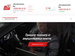 Техосмотр №1