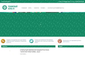 Теннисный клуб#1