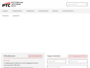 Ростовские тепловые сети