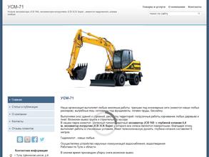 Управление Строительной Механизации-71