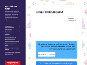 Детский сад №101