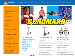 Веломакс