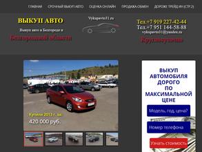 Компания по выкупу автомобилей