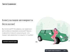 Автоадвокат