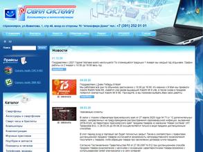 Новая система