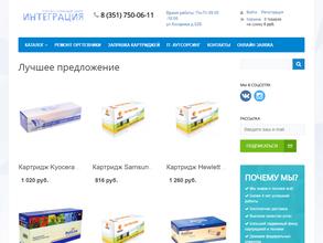 Интеграция