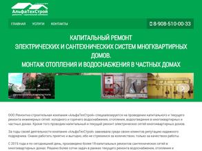 АльфаТехСтрой
