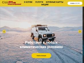 Автоклуб кар-911