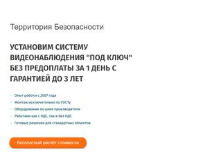 Территория безопасности