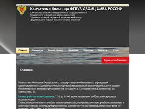 Дальневосточный окружной медицинский центр федерального медико-биологического агентства
