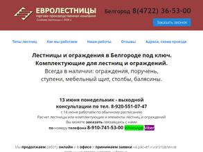 Евролестницы