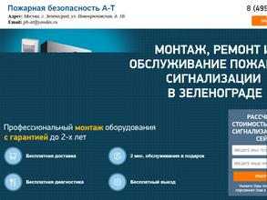 Пожарная безопасность А-Т