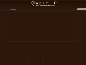 Карат-1