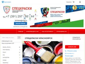 СПЕЦКРАСКИ