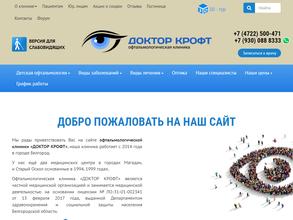 Доктор Крофт