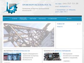 Промэнергобезопасность