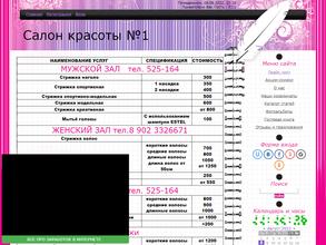 Салон красоты №1