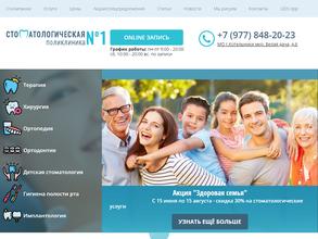 Стоматологическая поликлиника №1