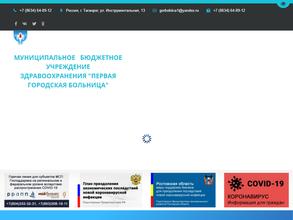 Первая городская больница