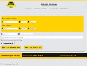Новокузнецкое такси 061