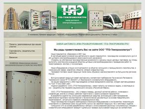 ТПЭ-Тяжпромэлектро