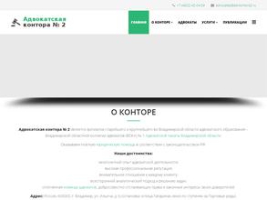 Адвокатская контора №2