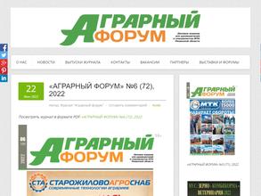 Аграрный форум