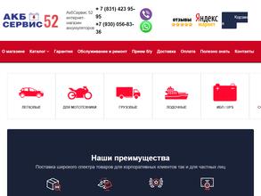 Акб сервис 52