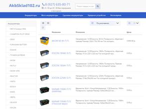 Магазин аккумуляторов