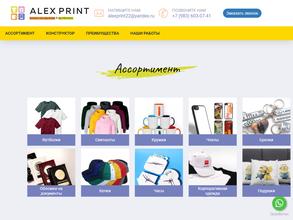 Алекс принт