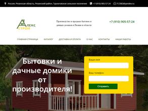 Алексстрой