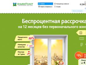 АльфаПласт
