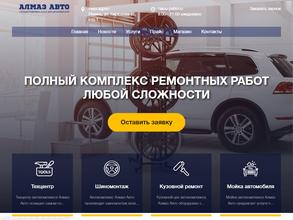 АлмазАвто