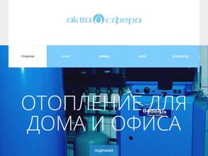 Аквасфера
