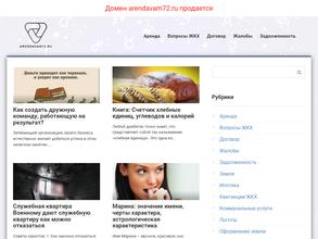 Арендавам72
