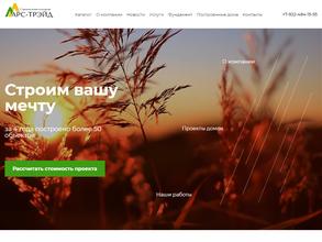 АРС-ТРЭЙД