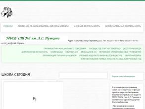 Школа №2 им. А.С. Пушкина