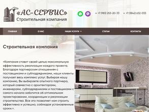 АС-СЕРВИС
