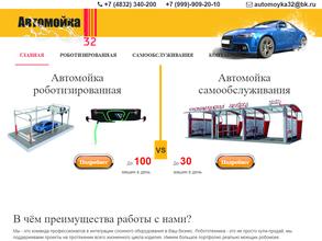 Автомойка32