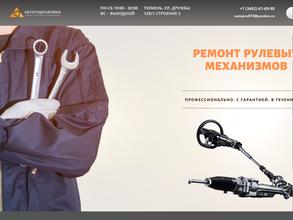 Автогидравлика