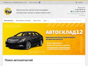 Автосклад 12